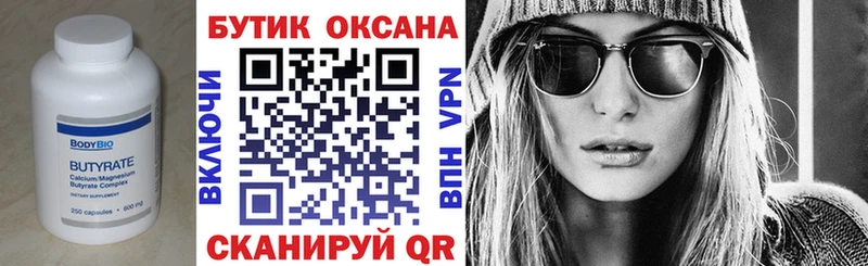 Бутират Butirat Купить закладки Ханты-Мансийск