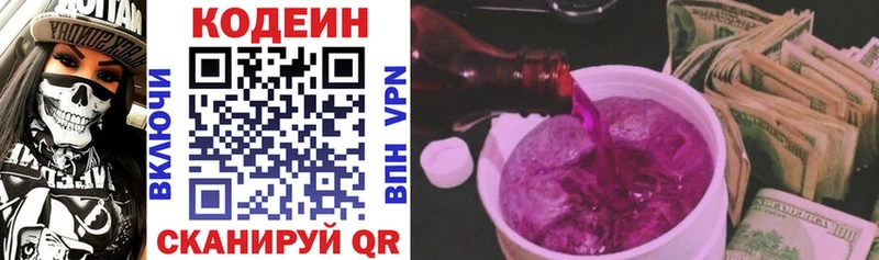 Купить где  Ханты-Мансийск  Codein напиток Lean (лин) 